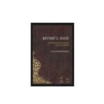 Okçular Vakfı Kevserü'l-Hayat - Geyveli Hüseyin Efendi